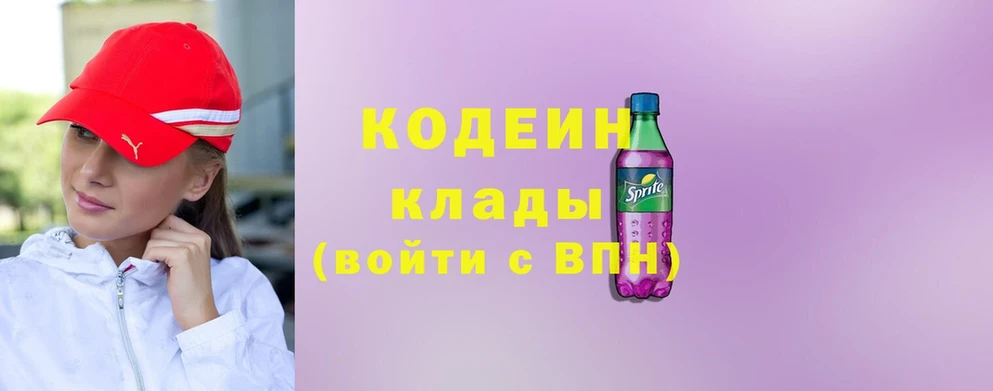 Кодеин Purple Drank  Северская 